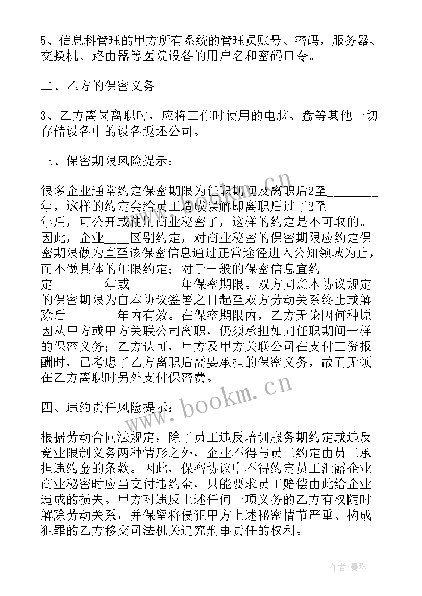 最新用户信息保密协议书 公司信息保密协议书(通用5篇)