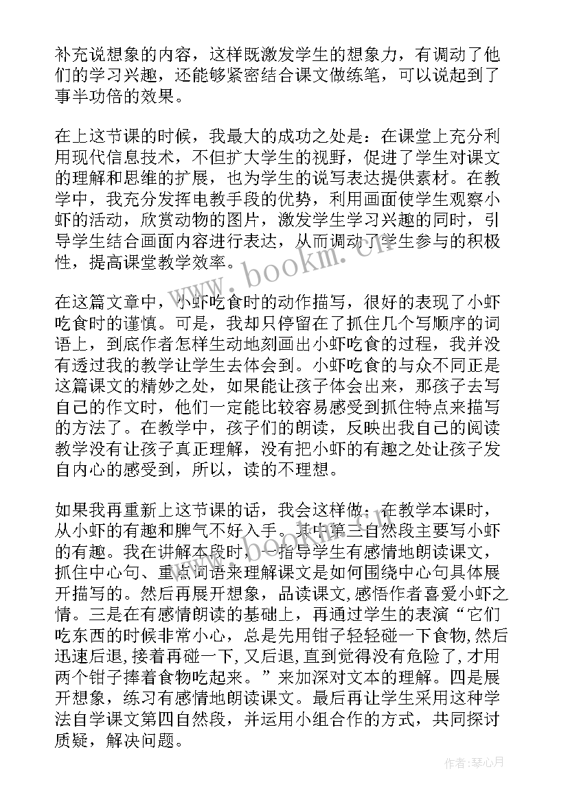 最新小虾教学设计及反思(精选10篇)