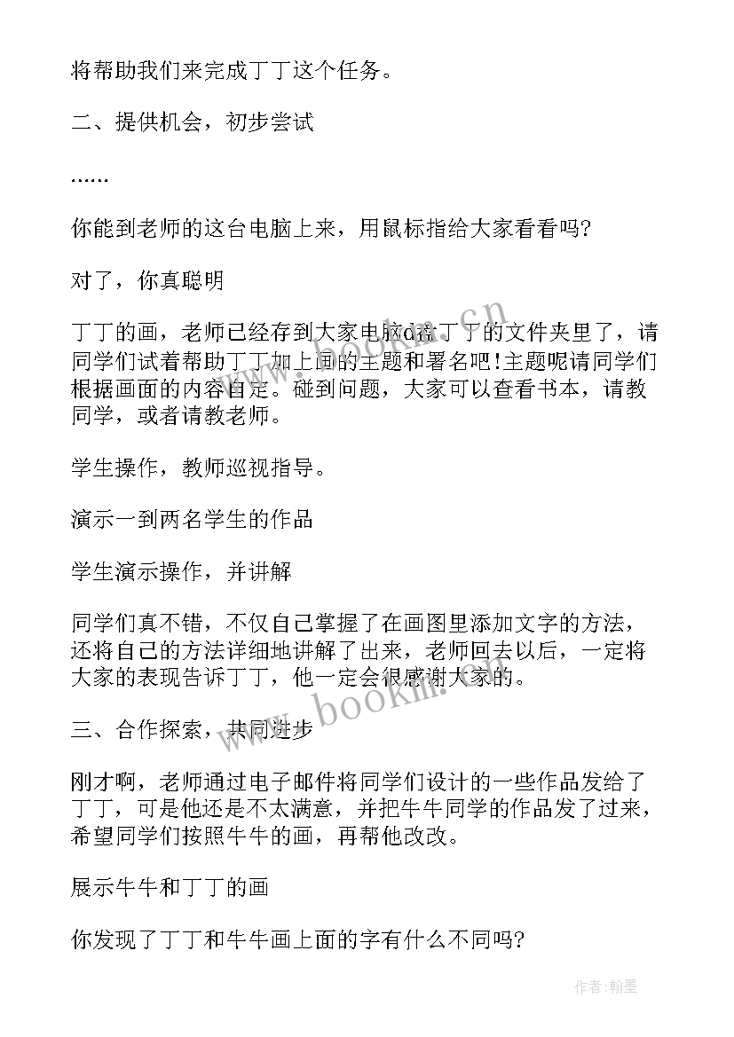 最新小学信息技术教学计划六年级 小学信息技术教学计划(优秀5篇)