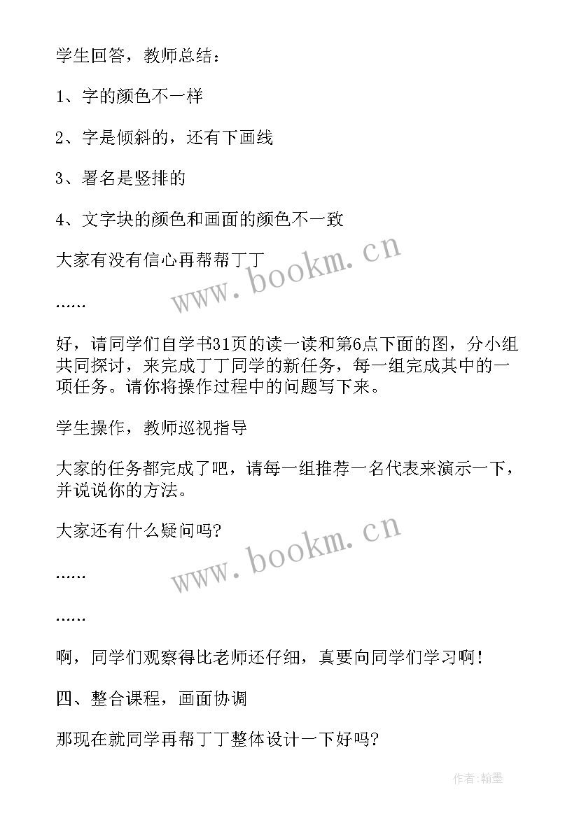 最新小学信息技术教学计划六年级 小学信息技术教学计划(优秀5篇)