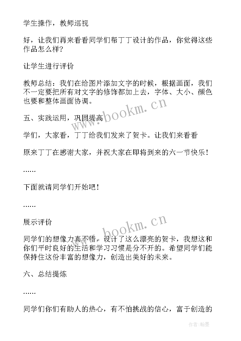 最新小学信息技术教学计划六年级 小学信息技术教学计划(优秀5篇)