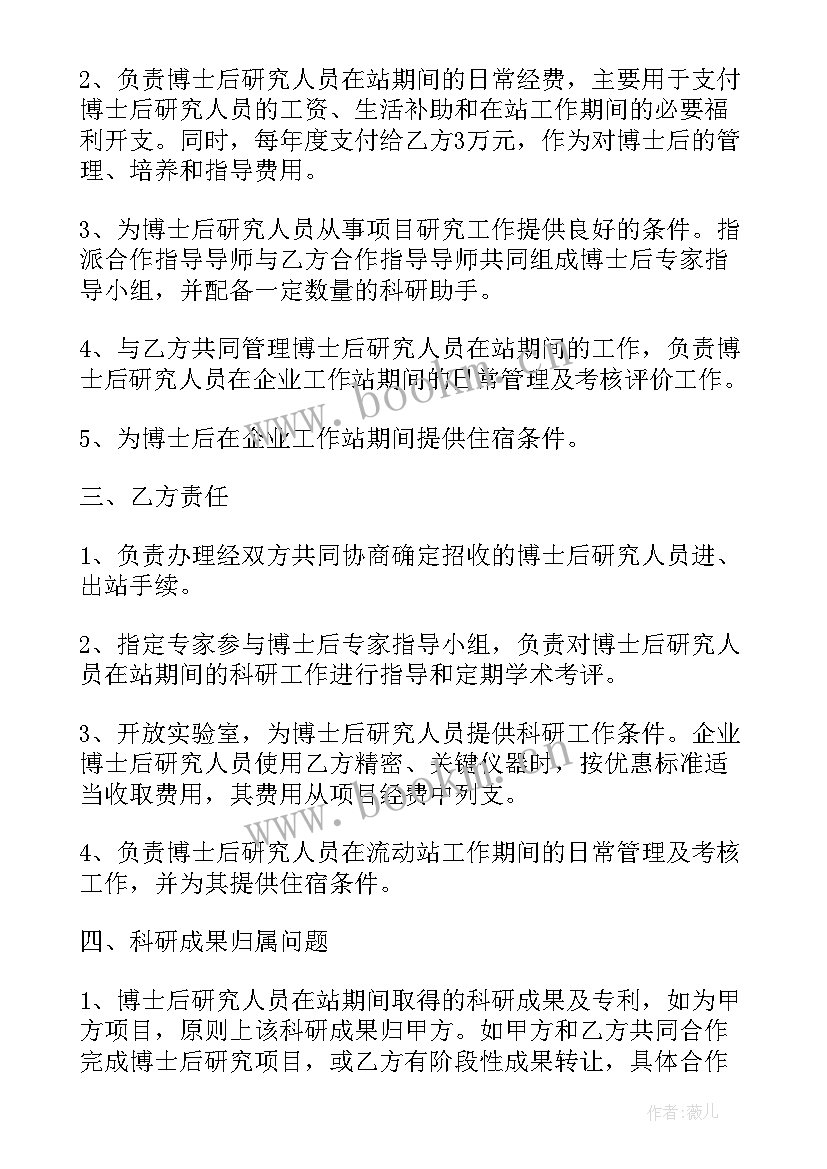 2023年联合培养博士后意思 联合培养博士后研究人员的协议书(汇总5篇)