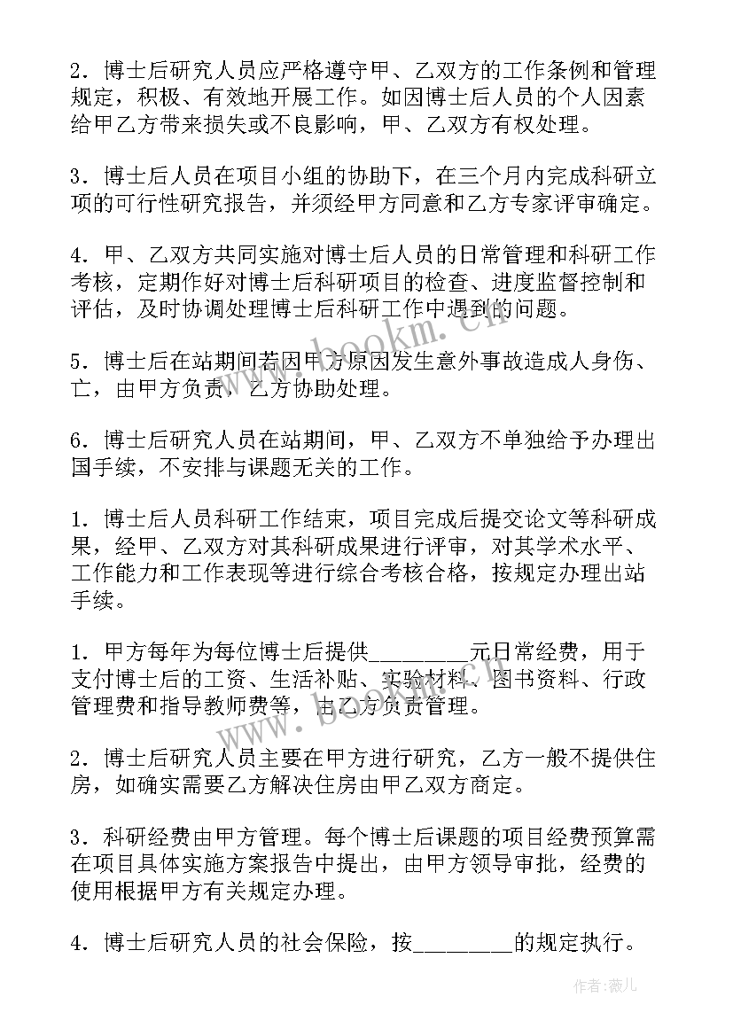 2023年联合培养博士后意思 联合培养博士后研究人员的协议书(汇总5篇)