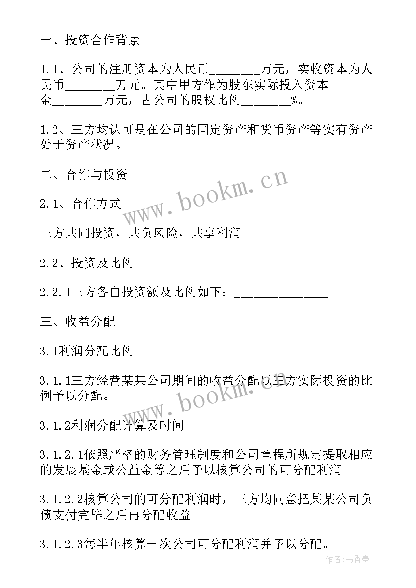 最新项目股权分配协议书 股权分配协议书(汇总7篇)