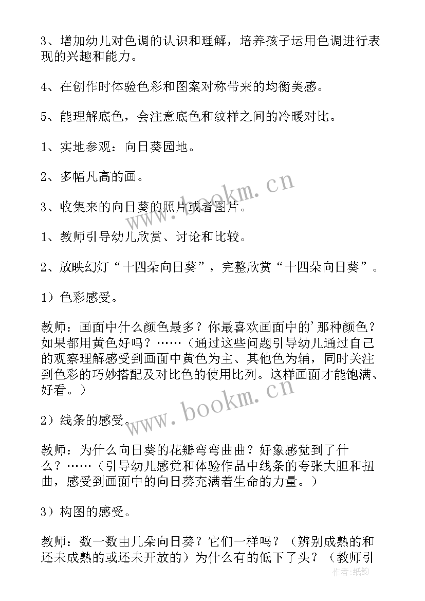 大班幼儿欣赏活动教案及反思 大班幼儿美术欣赏教案(优质5篇)