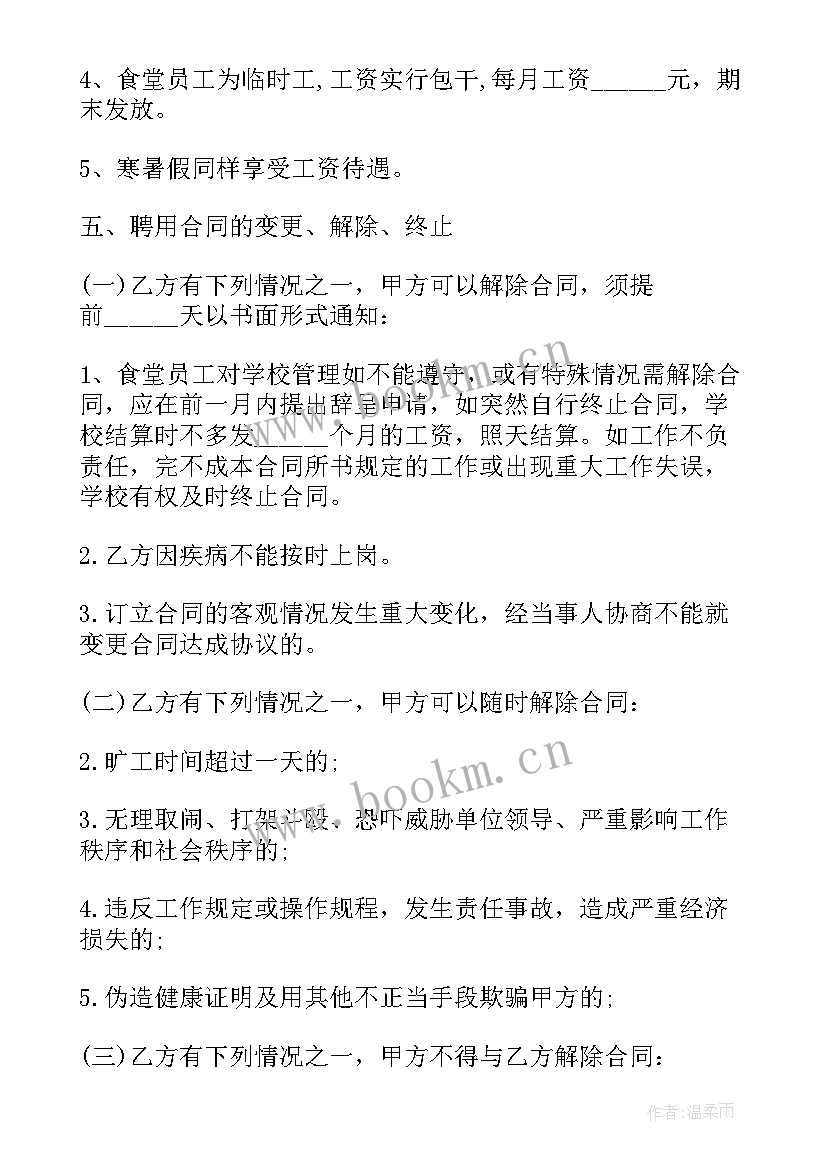 2023年临时劳务用工协议书(优质5篇)