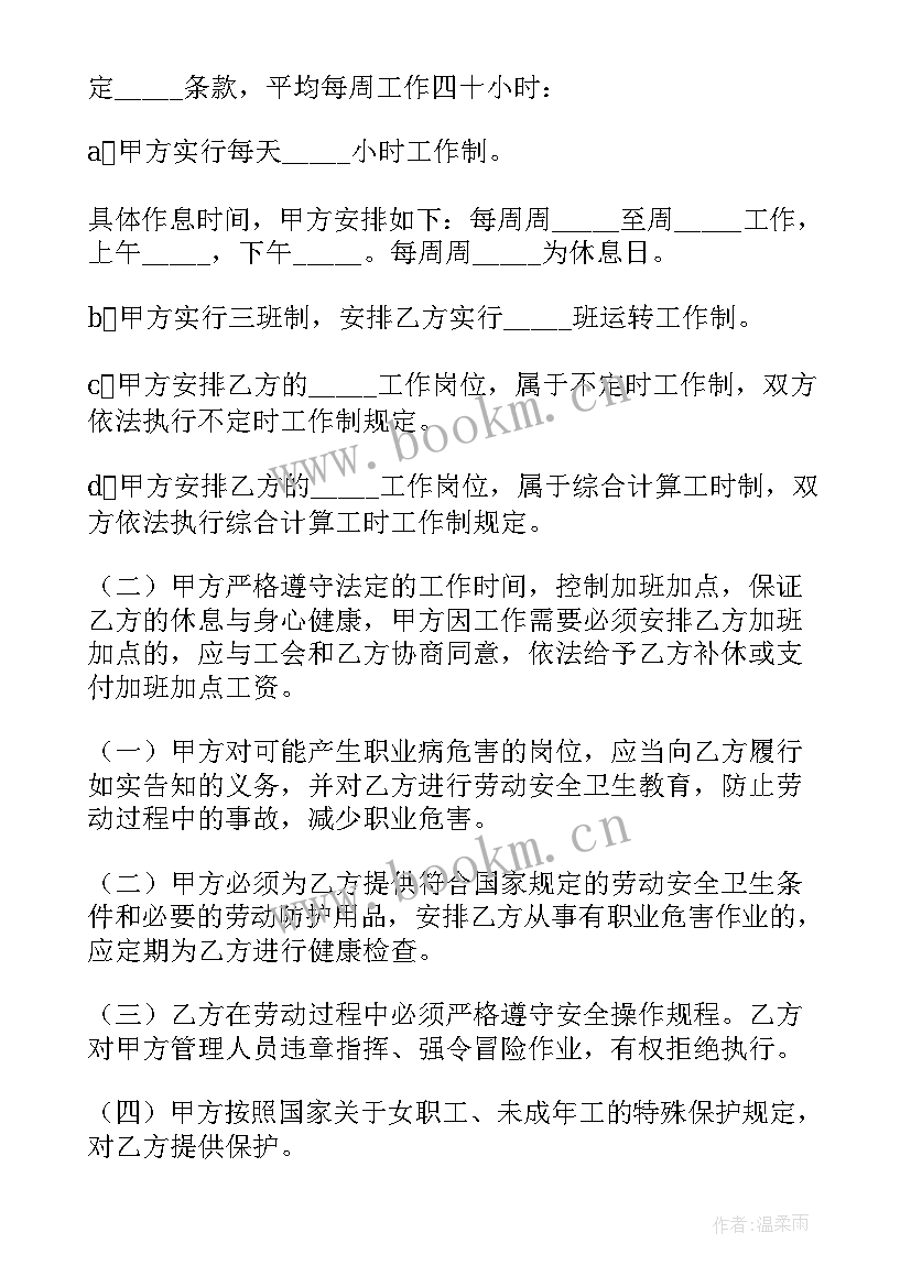 2023年临时劳务用工协议书(优质5篇)