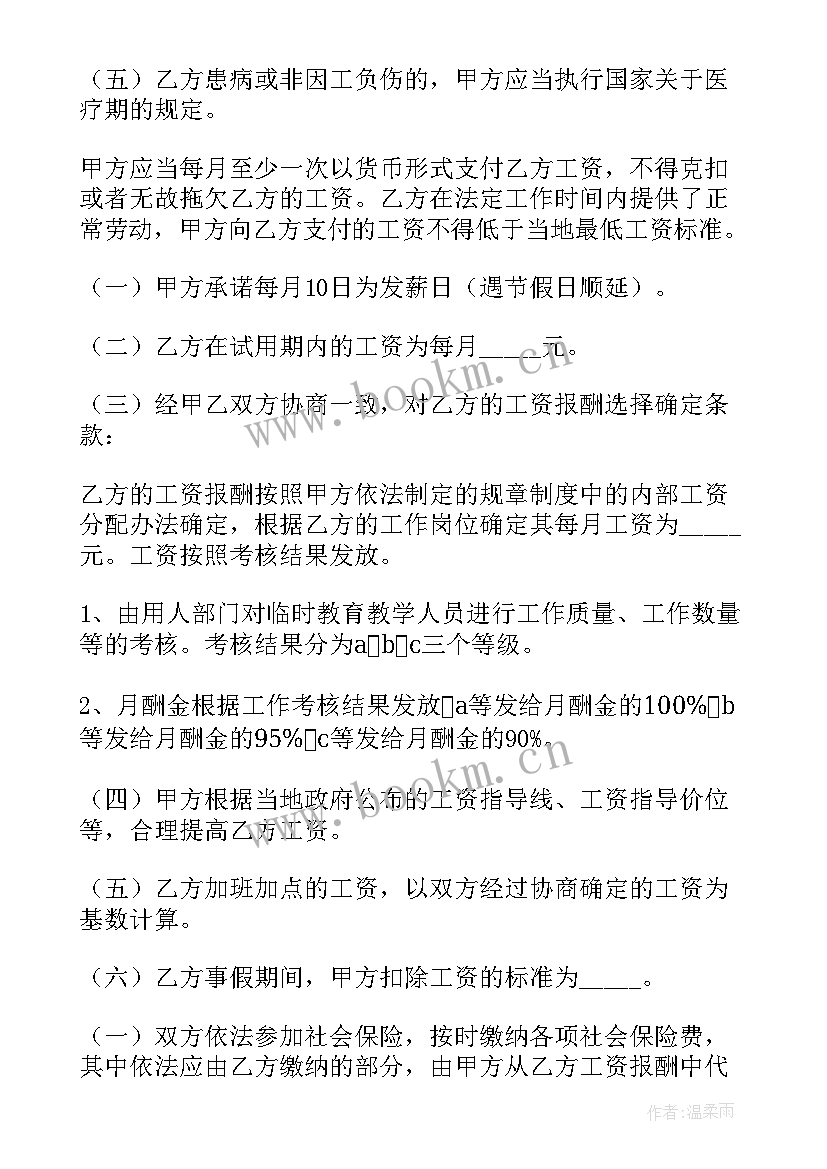 2023年临时劳务用工协议书(优质5篇)