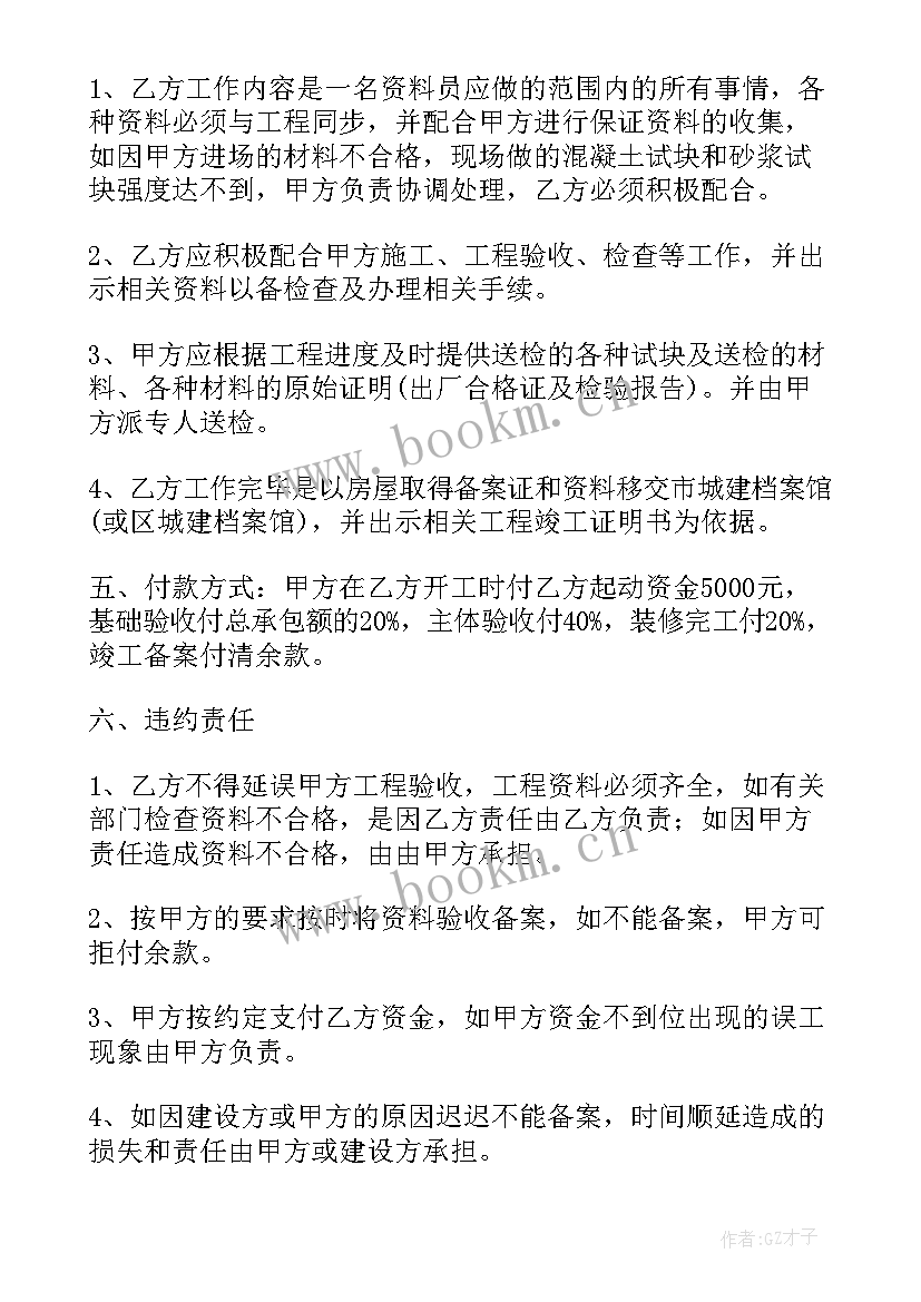 2023年工程资料协议书 工程资料承包合同协议(精选5篇)