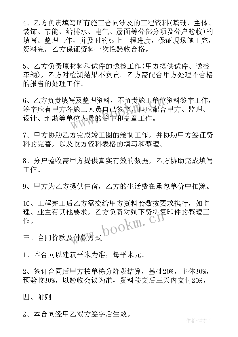 2023年工程资料协议书 工程资料承包合同协议(精选5篇)