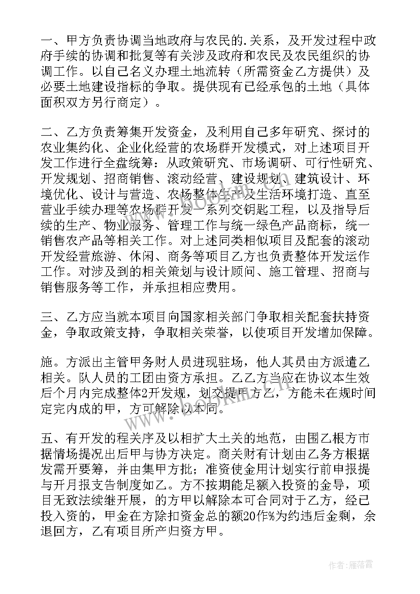 最新旅游社异业联盟协议书(精选5篇)