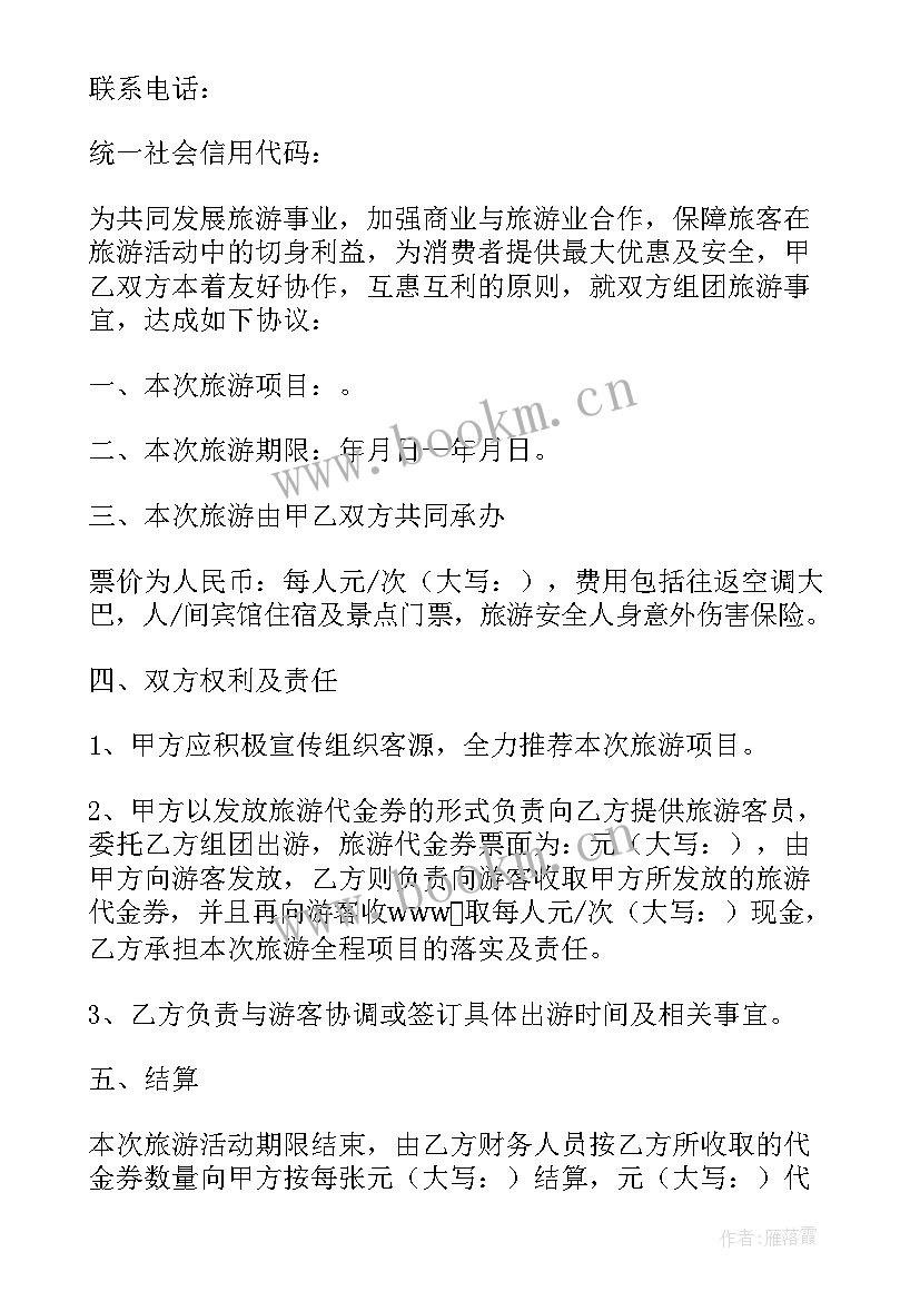 最新旅游社异业联盟协议书(精选5篇)