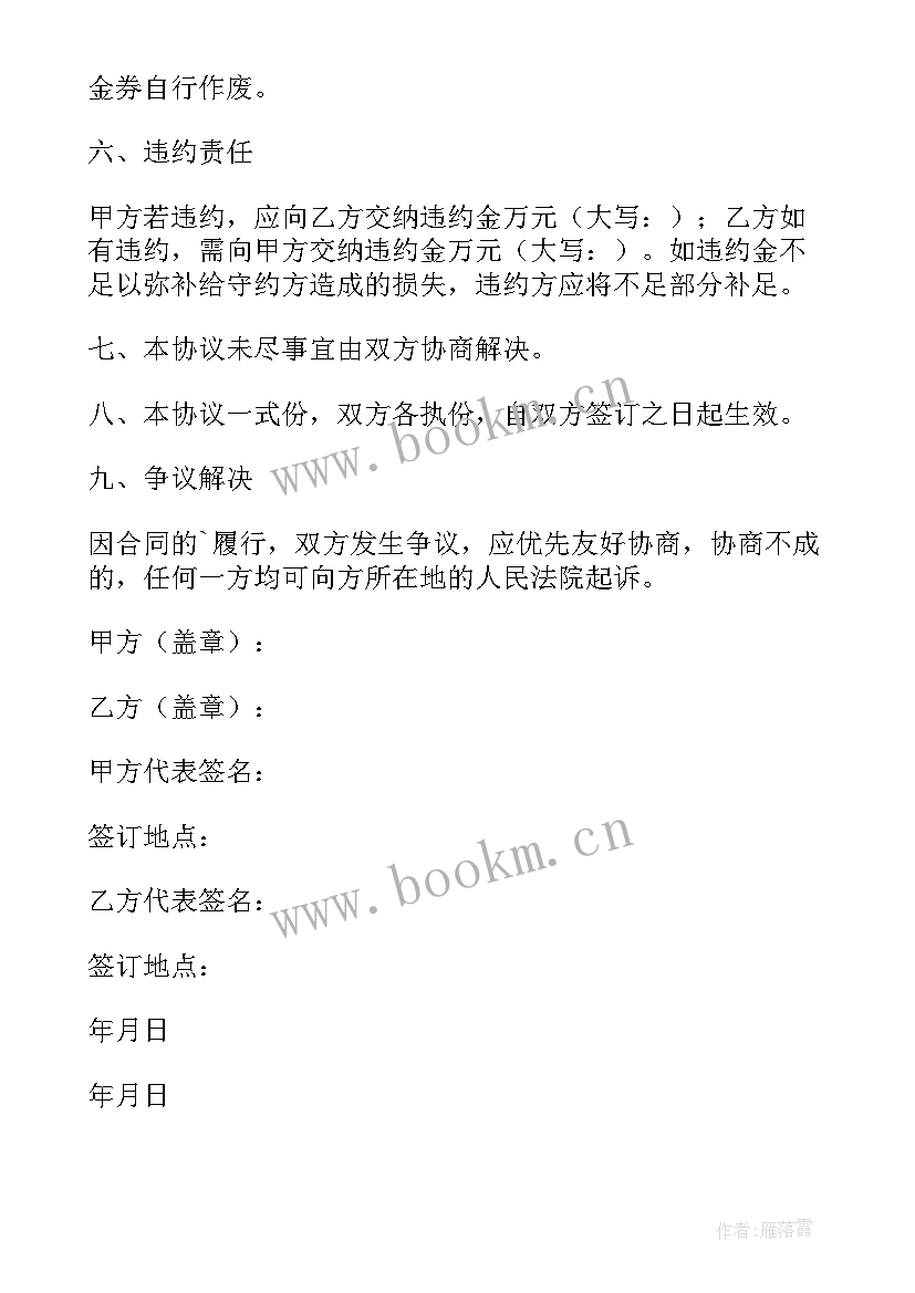 最新旅游社异业联盟协议书(精选5篇)