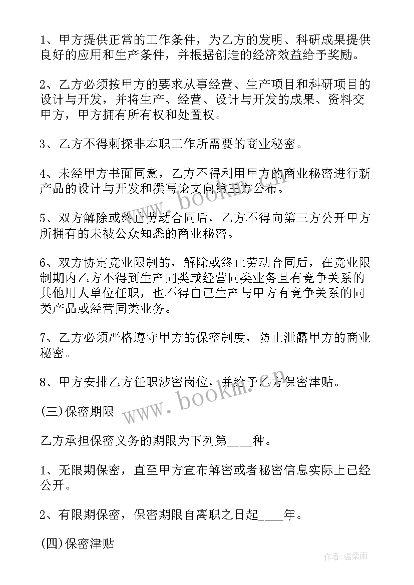 2023年解除竞业限制协议书要去法院申请吗(大全5篇)