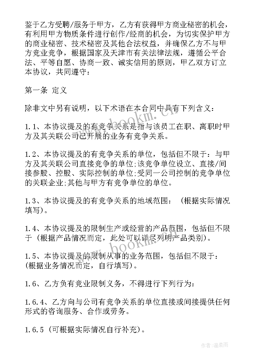 2023年解除竞业限制协议书要去法院申请吗(大全5篇)