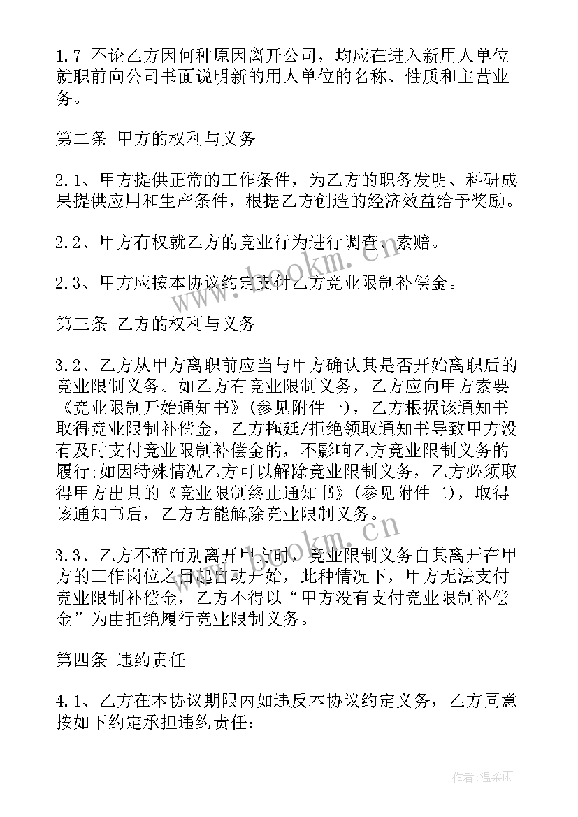 2023年解除竞业限制协议书要去法院申请吗(大全5篇)