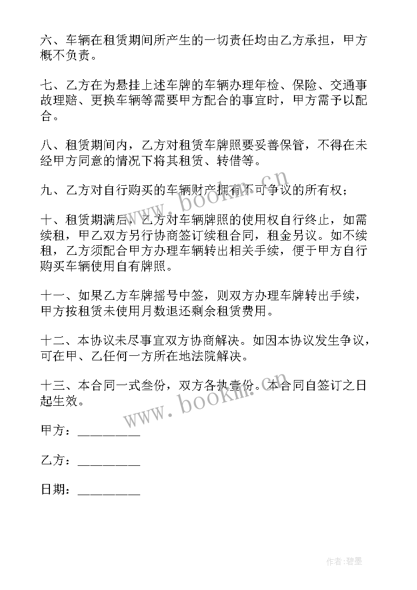 2023年小汽车指标租赁协议 小汽车车牌指标租赁协议书(优秀5篇)