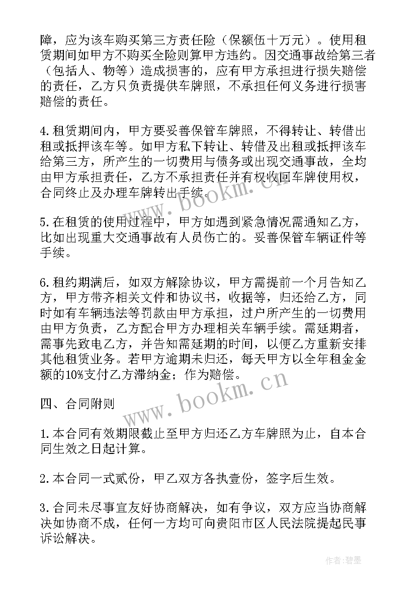 2023年小汽车指标租赁协议 小汽车车牌指标租赁协议书(优秀5篇)