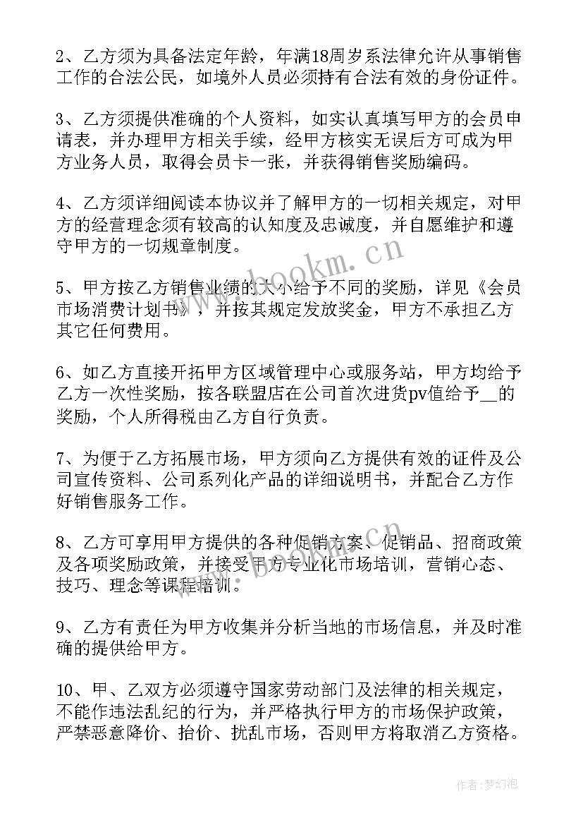 2023年业务员协议起草(优秀6篇)