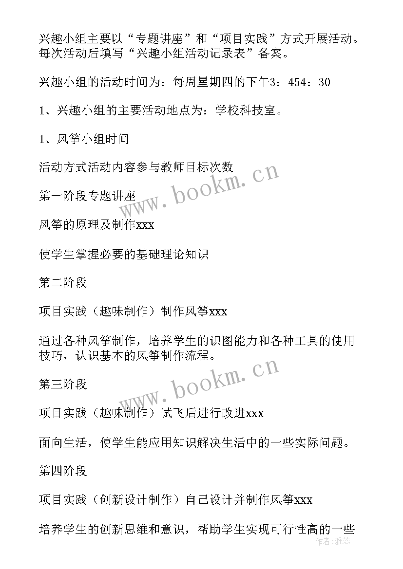 小学科技兴趣活动计划 科技兴趣小组活动计划(优秀6篇)