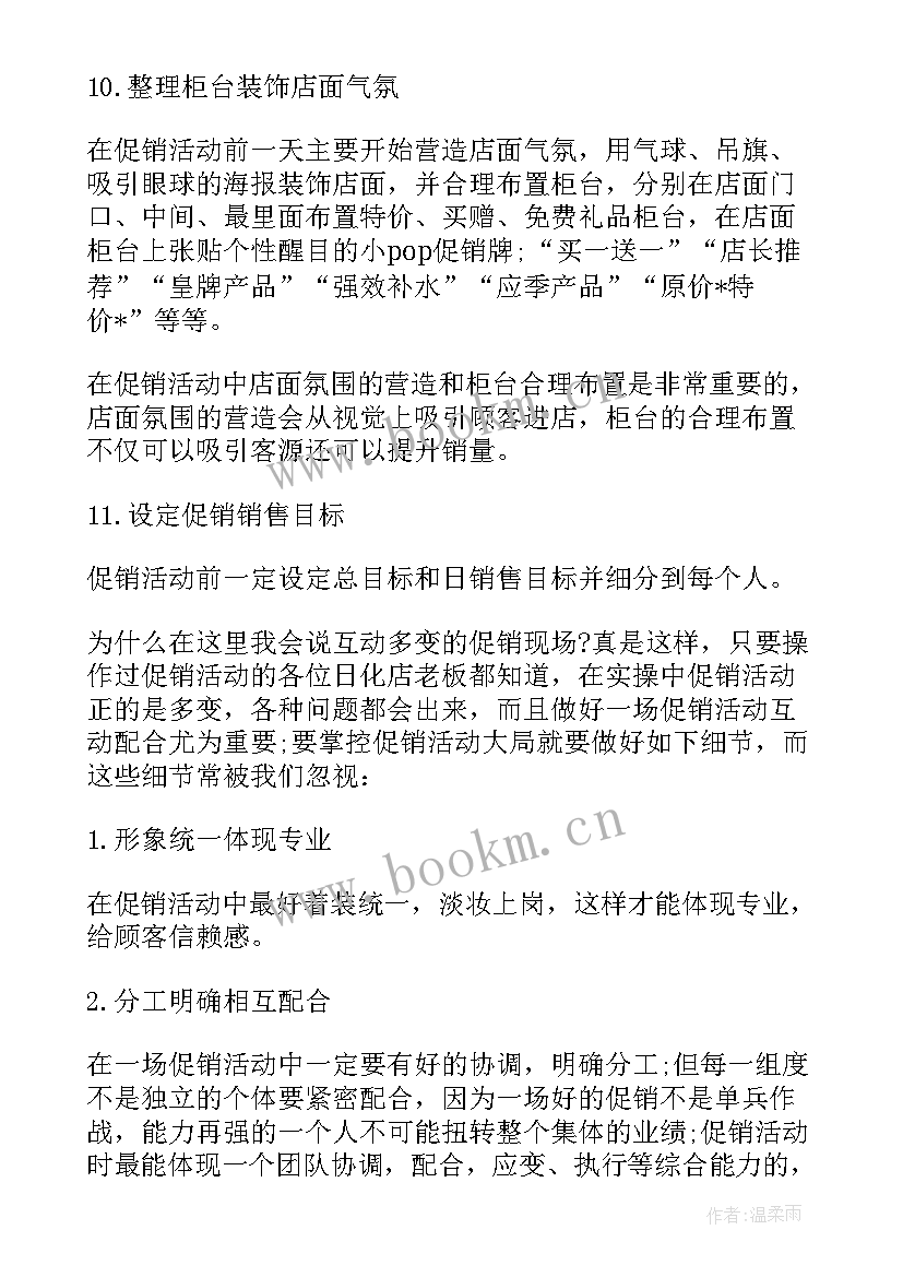 2023年日化促销活动方案 日化产品活动方案(大全5篇)