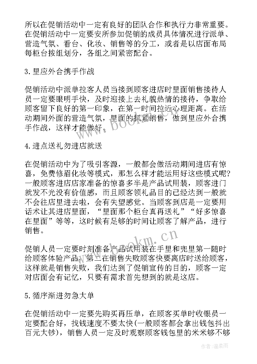 2023年日化促销活动方案 日化产品活动方案(大全5篇)