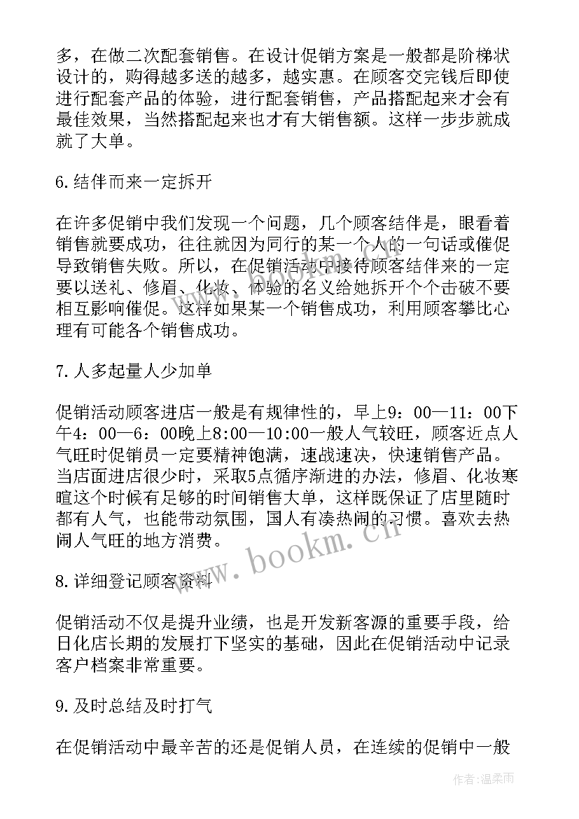 2023年日化促销活动方案 日化产品活动方案(大全5篇)