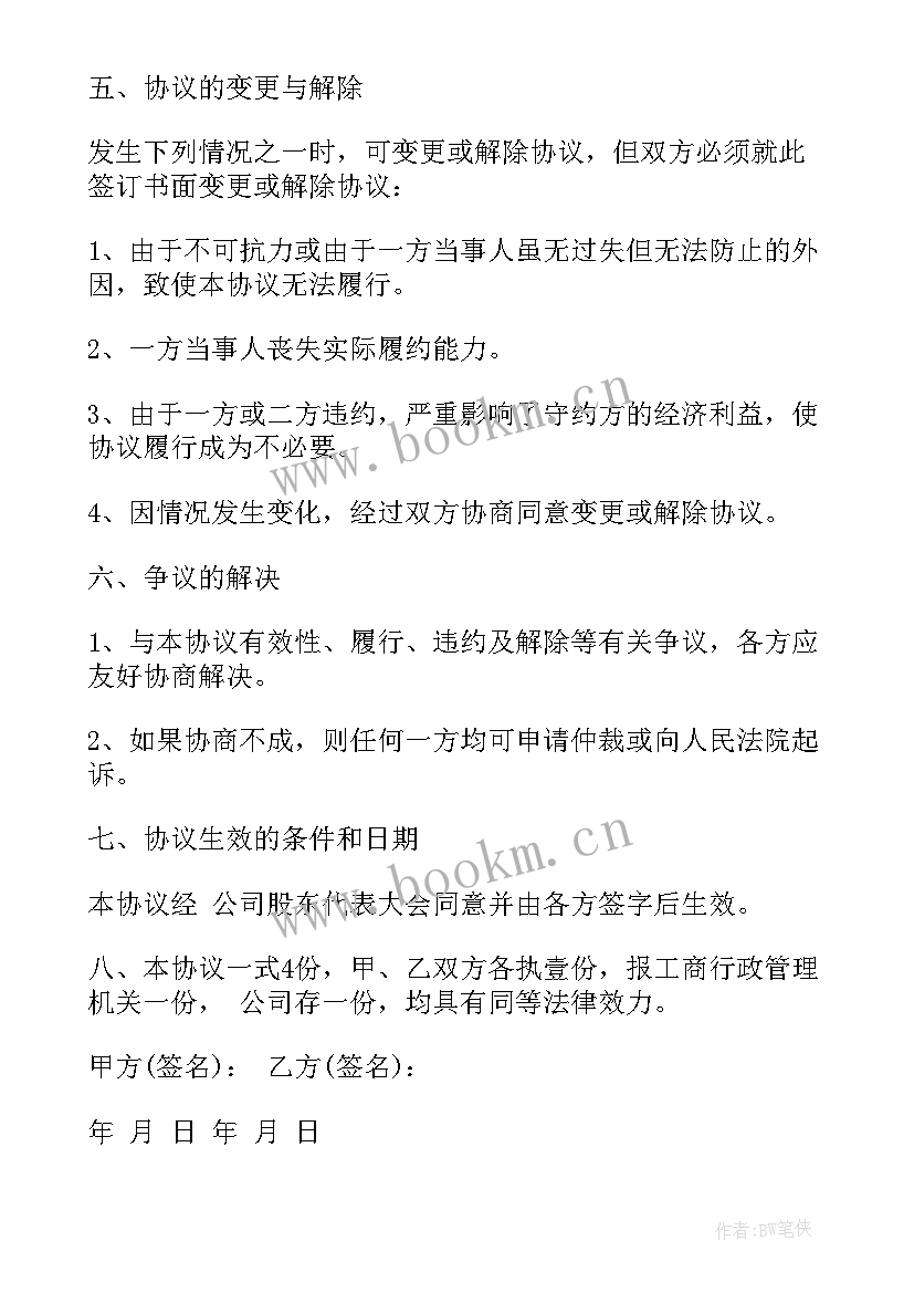 工商股权转让协议内容错误 工商局股权转让协议书(模板5篇)