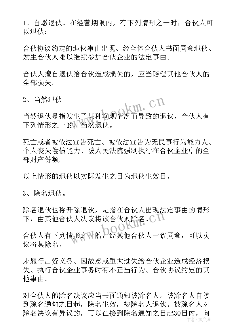 2023年两人合伙开店合作协议简单(汇总6篇)