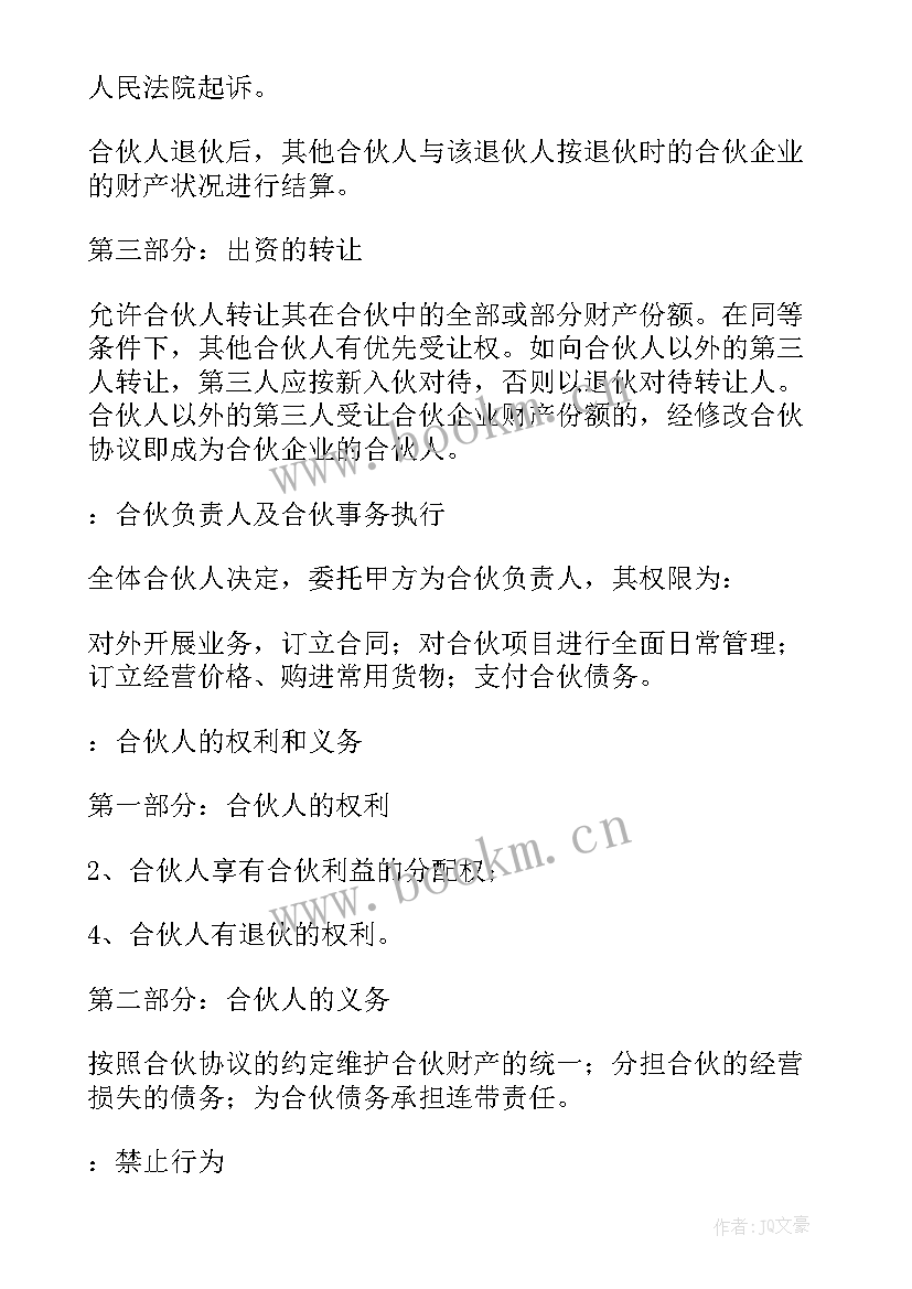 2023年两人合伙开店合作协议简单(汇总6篇)