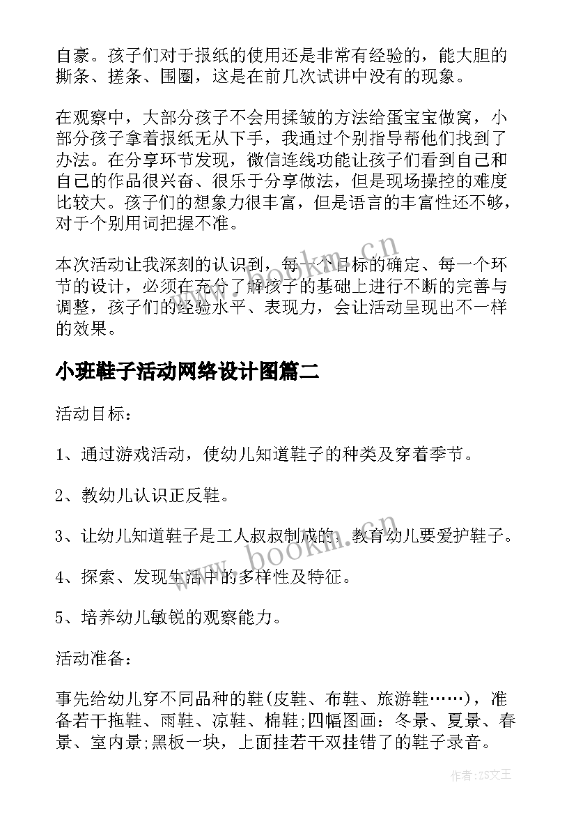 最新小班鞋子活动网络设计图 幼儿园小班科学活动教案好看的鞋子含反思(大全5篇)