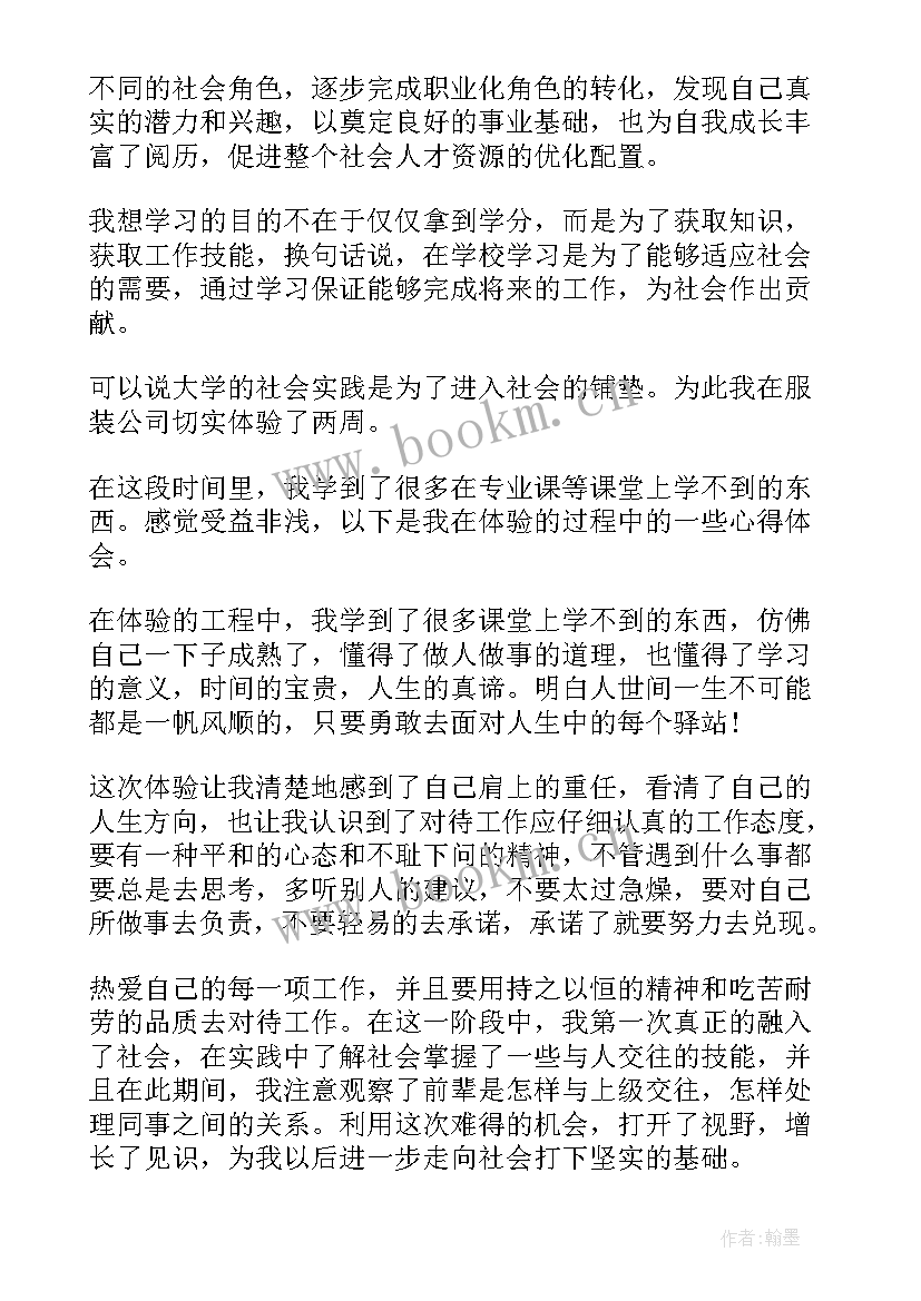 最新去服装公司的社会实践报告 服装公司社会实践报告(精选5篇)