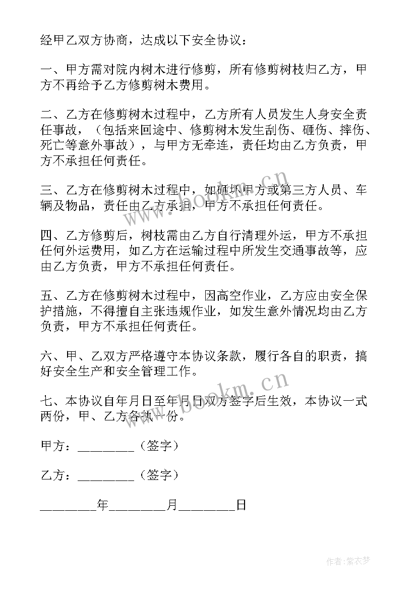 2023年装修安全免责协议书 安全免责协议书(实用10篇)