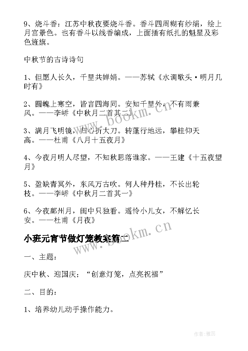 2023年小班元宵节做灯笼教案 小班中秋节手工灯笼活动方案(实用8篇)