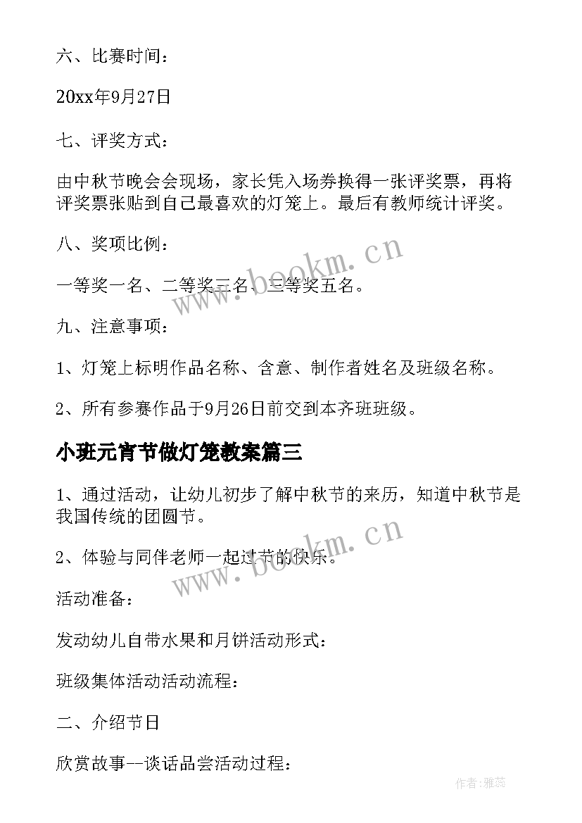 2023年小班元宵节做灯笼教案 小班中秋节手工灯笼活动方案(实用8篇)