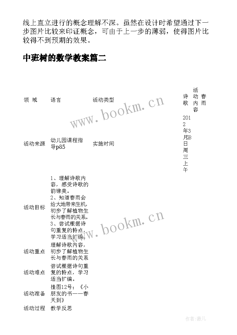 最新中班树的数学教案(模板10篇)