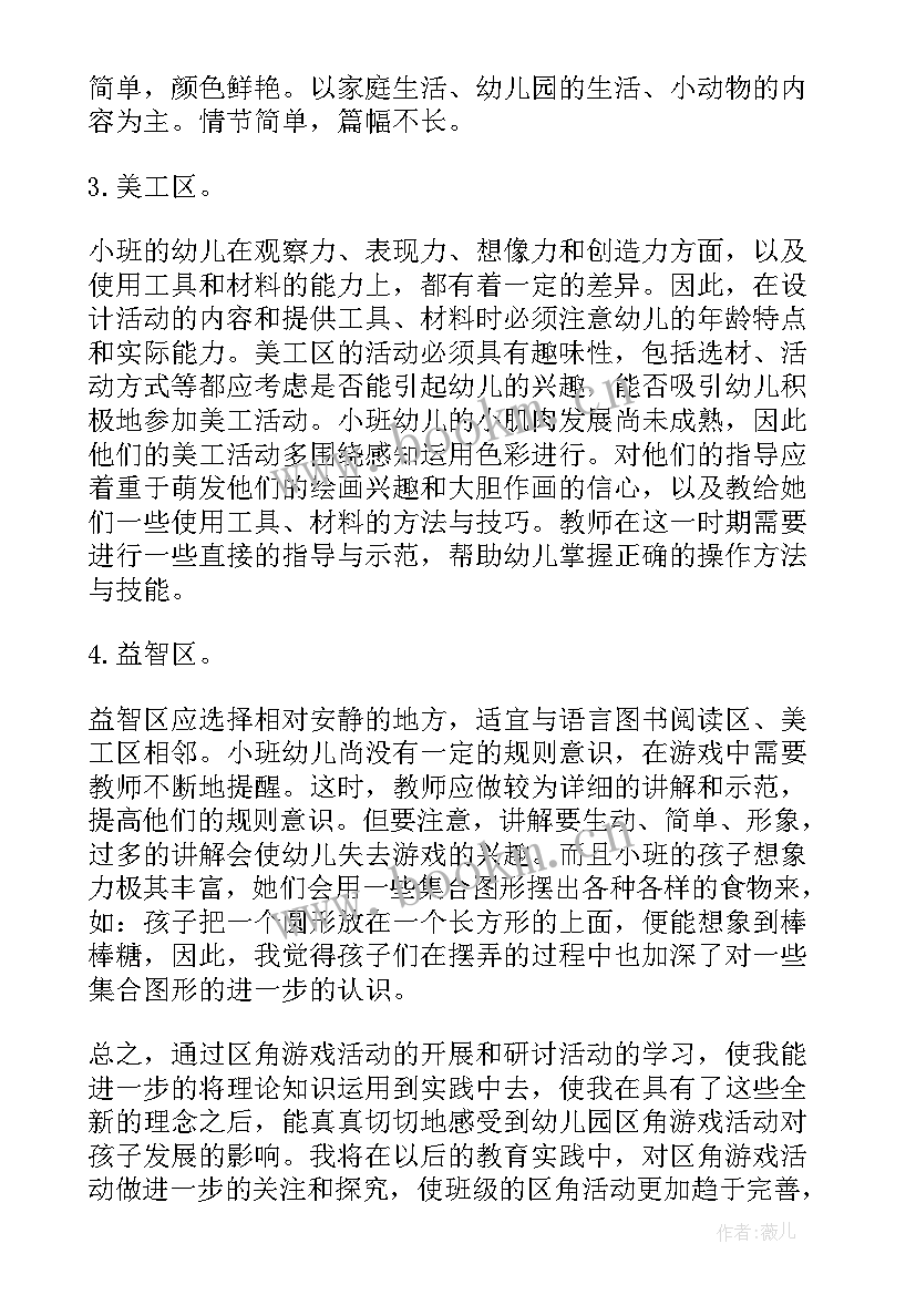 最新中班树的数学教案(模板10篇)