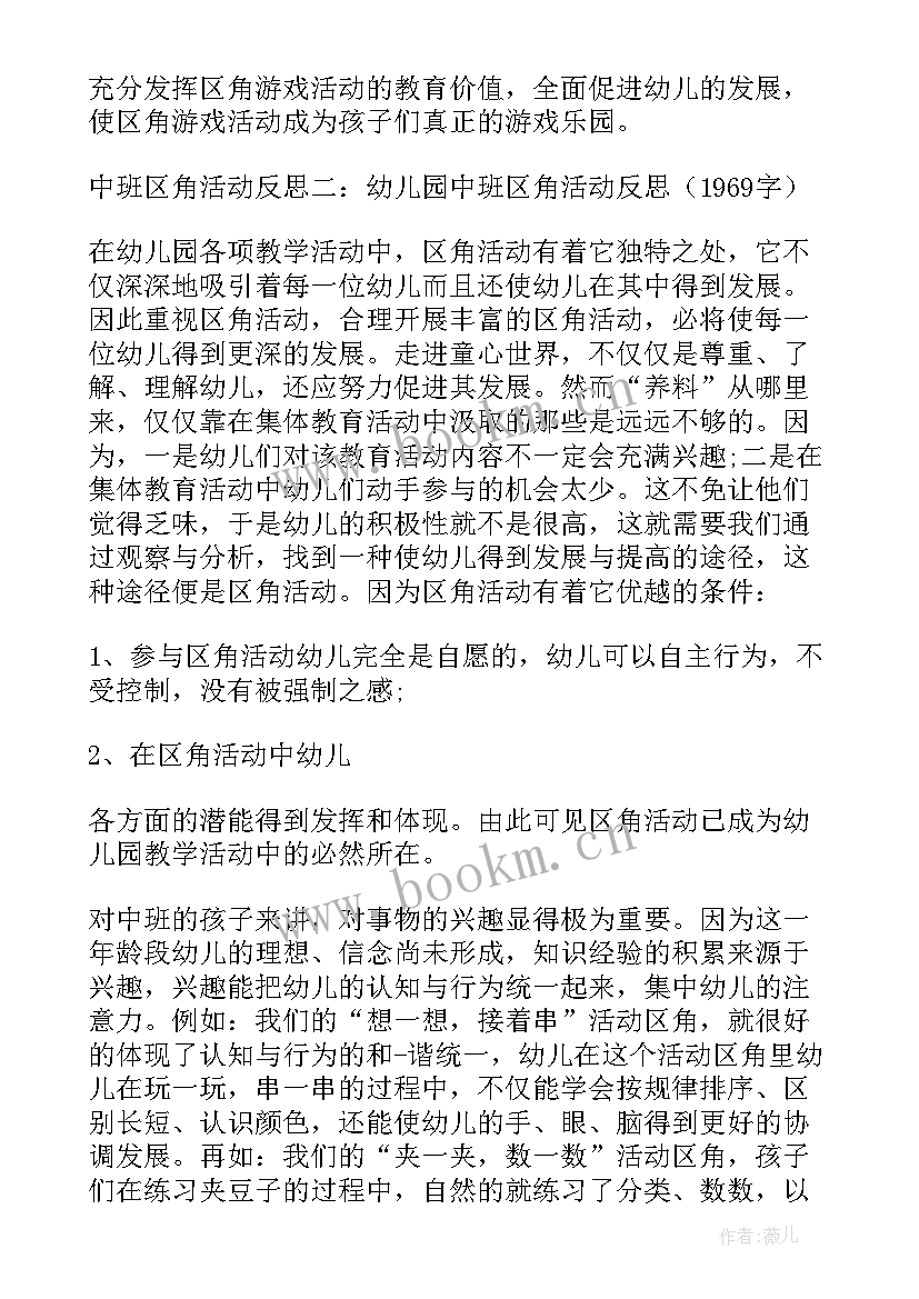 最新中班树的数学教案(模板10篇)