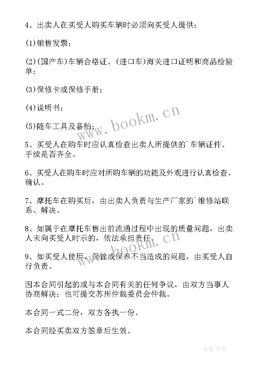 二手摩托转让协议 二手摩托车转让协议书(优秀5篇)