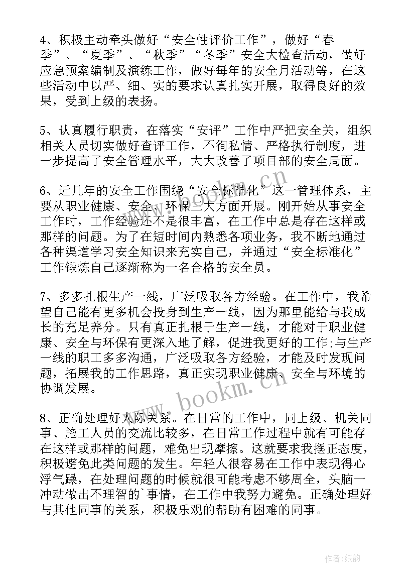 最新安全主管个人总结(精选8篇)