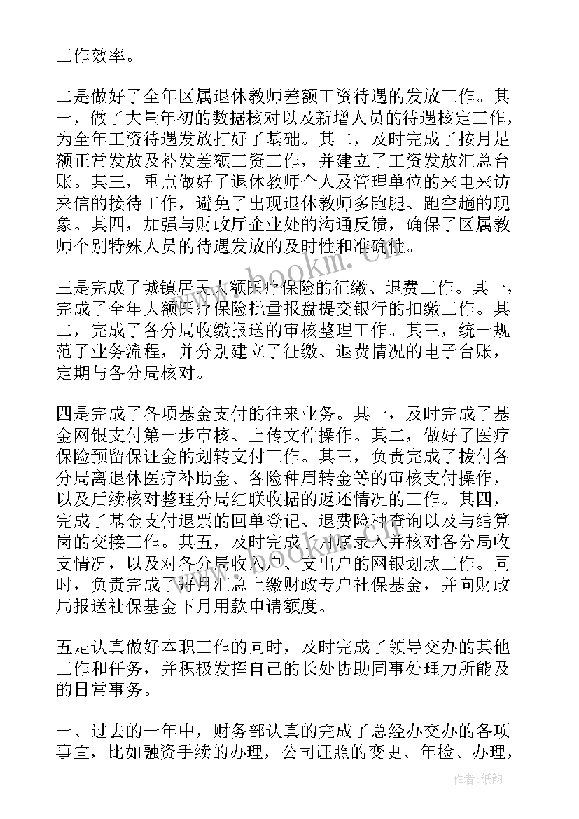 最新安全主管个人总结(精选8篇)