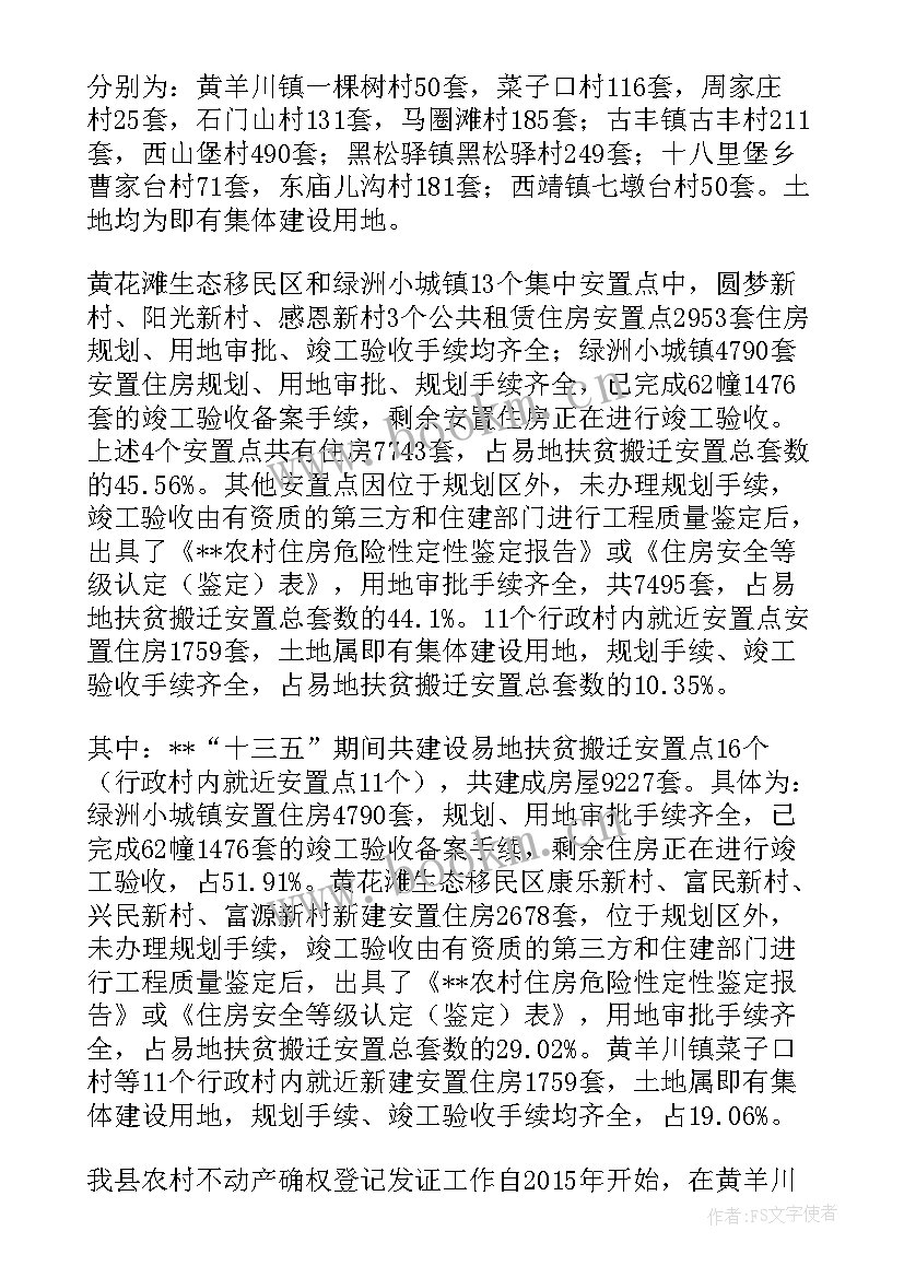 就业扶贫计划汇报材料(优秀5篇)