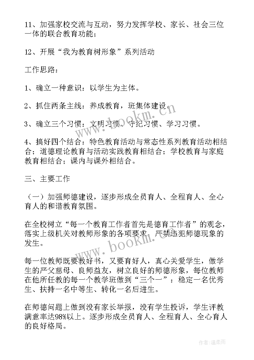 2023年小学政教组工作计划(优秀10篇)