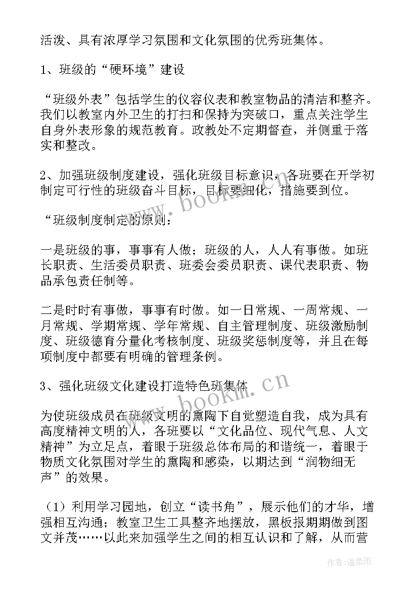 2023年小学政教组工作计划(优秀10篇)