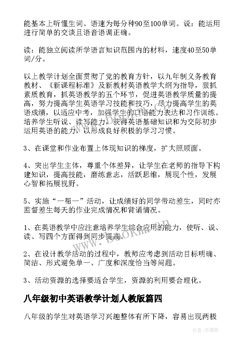 八年级初中英语教学计划人教版 八年级英语教学计划(通用9篇)