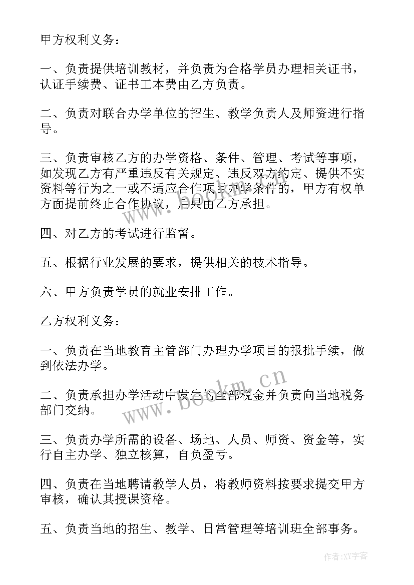 2023年培训机构合作分成协议书 合作分成协议书(实用5篇)