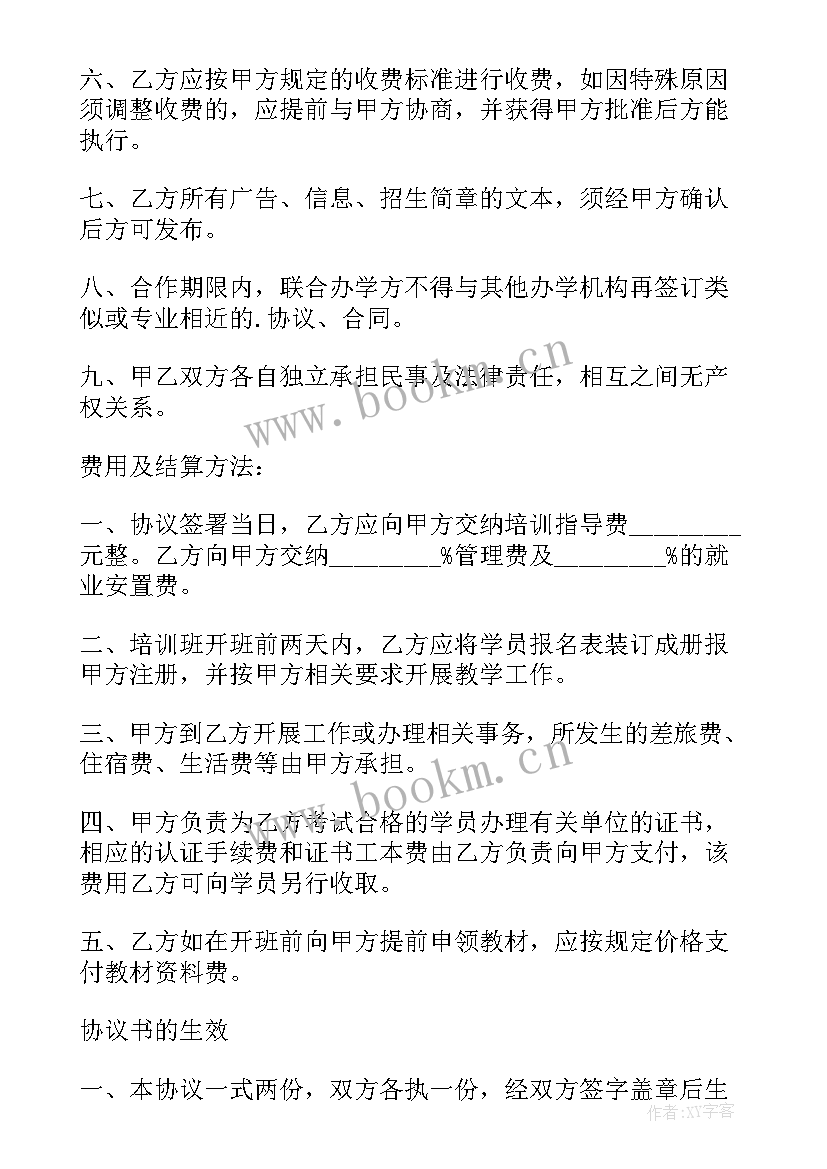 2023年培训机构合作分成协议书 合作分成协议书(实用5篇)