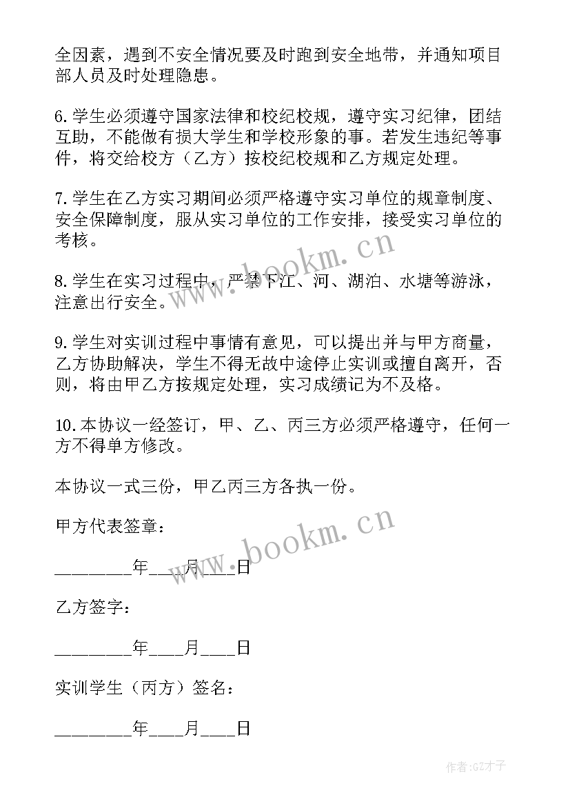 安全责任协议书(通用8篇)