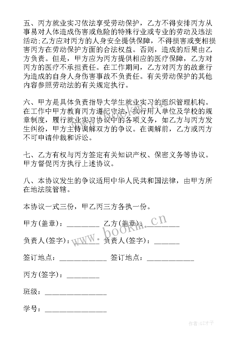 安全责任协议书(通用8篇)