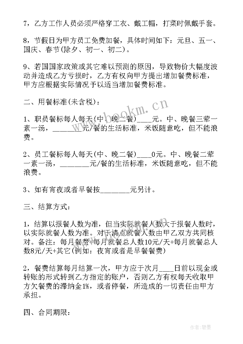 食堂外包协议书 食堂外包服务协议书(汇总5篇)